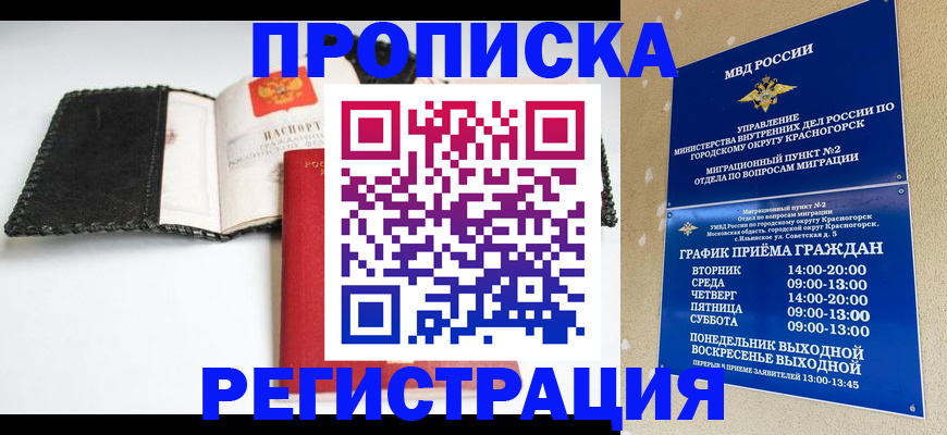 прописка для работы в Новомосковске