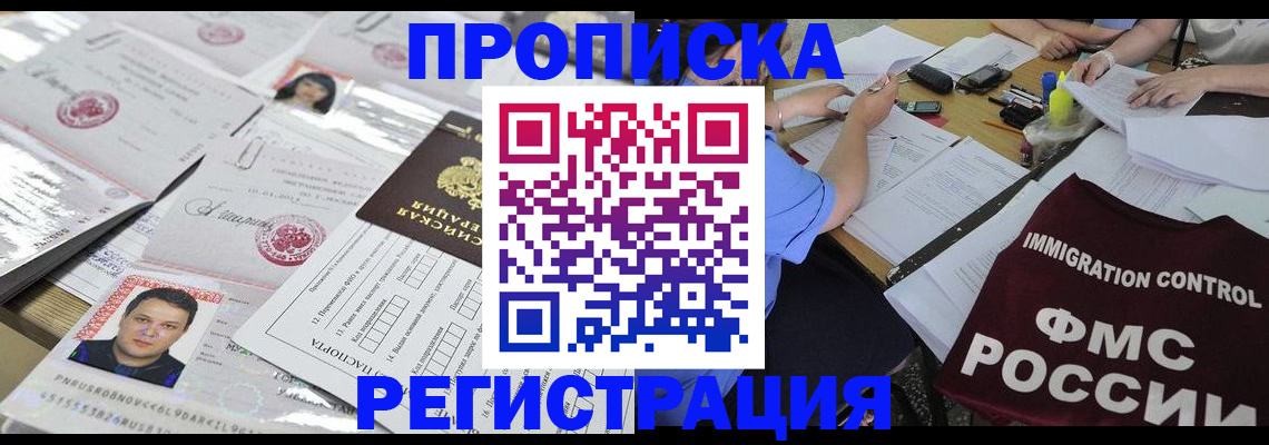 временная регистрация 2025 в Новомосковске